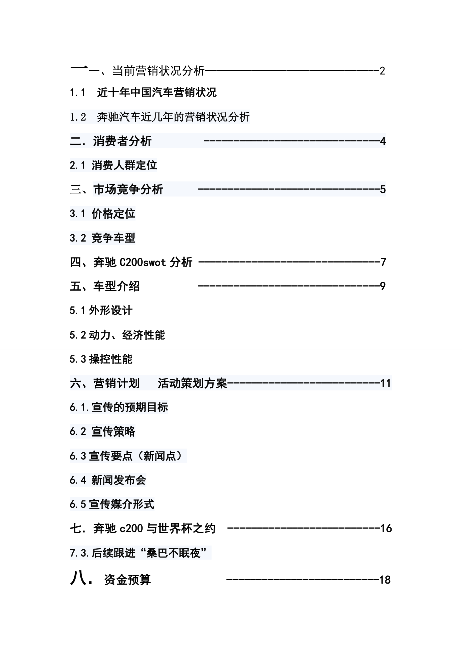 汽车营销大赛策划方案_第1页