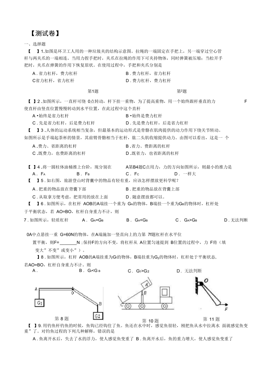 13講《杠桿的應用》測試卷(含答案)_第1頁