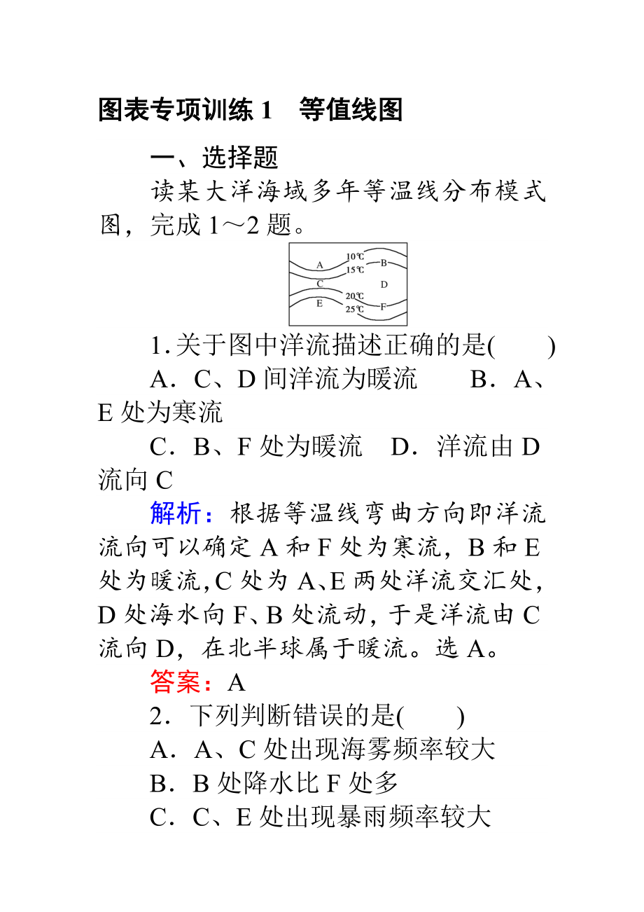 【師說(shuō)】高考地理二輪復(fù)習(xí) 圖表專項(xiàng)訓(xùn)練1 等值線圖 Word版含解析_第1頁(yè)