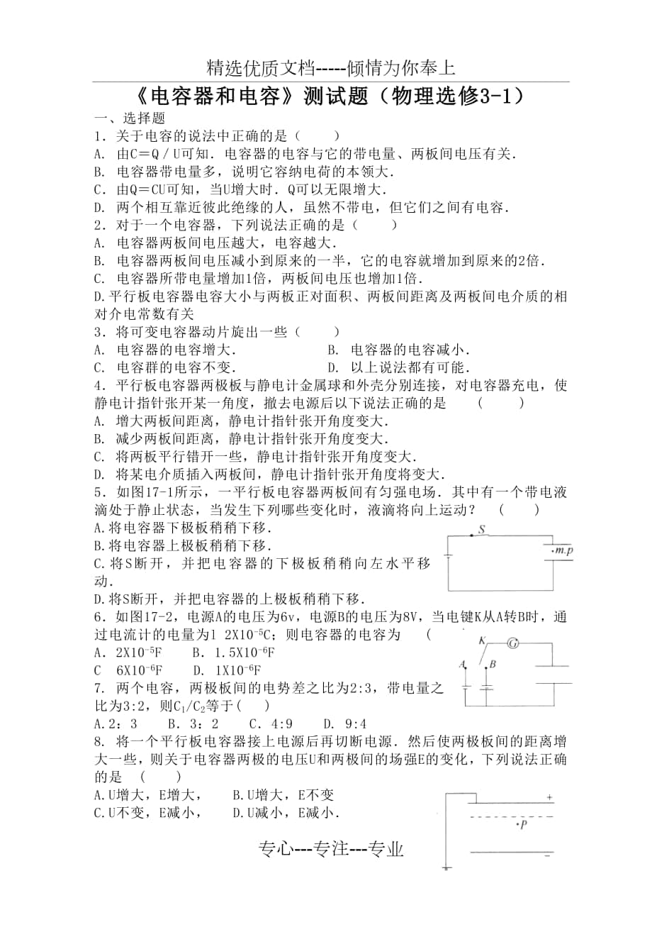 《電容器和電容》測(cè)試題_第1頁(yè)