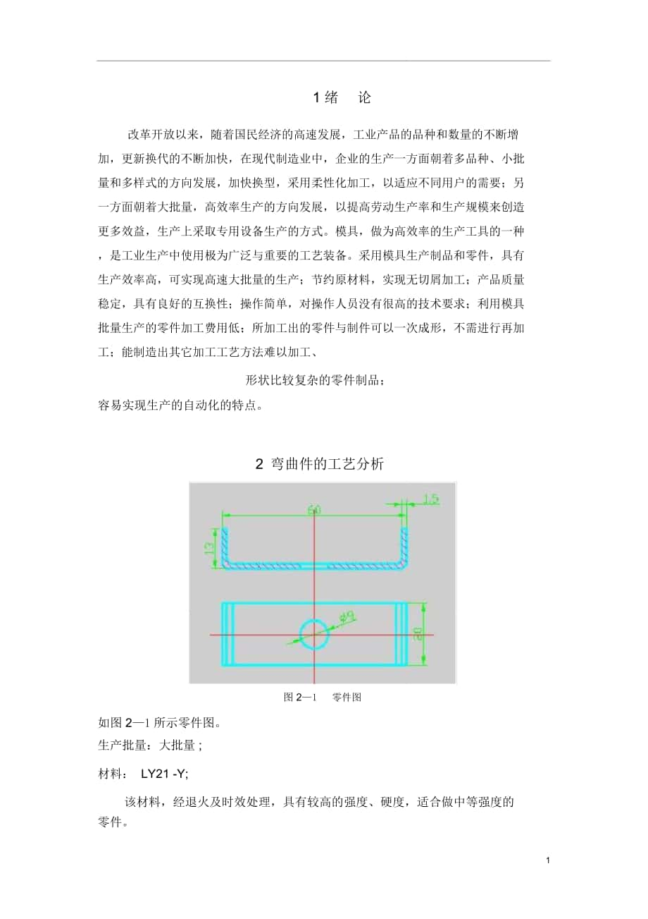 冲孔落料弯曲复合模具设计_第1页