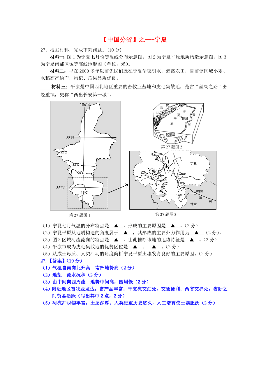 高考地理总复习每日一题中国分省之宁夏331_第1页