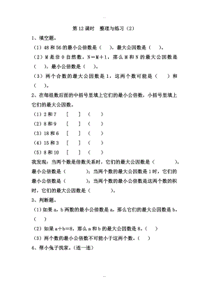 【蘇教版】五年級(jí)下冊(cè)數(shù)學(xué)：課堂作業(yè)設(shè)計(jì) 第三單元第12課時(shí)整理與練習(xí)2