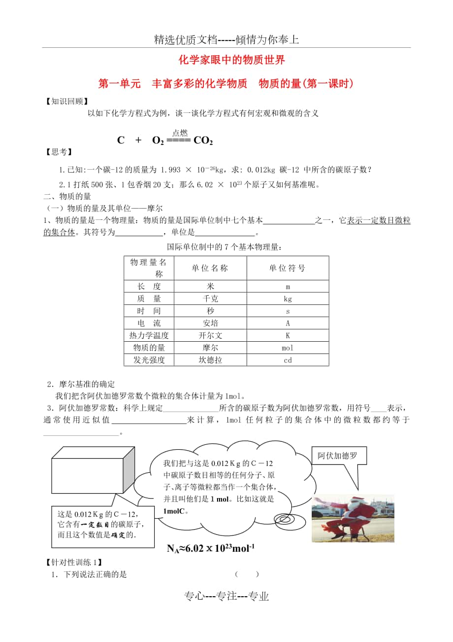 高中化学专题一物质的量导学案苏教版必修_第1页