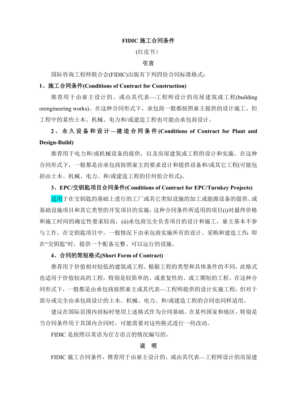 FIDIC施工合同条件新红皮书_第1页