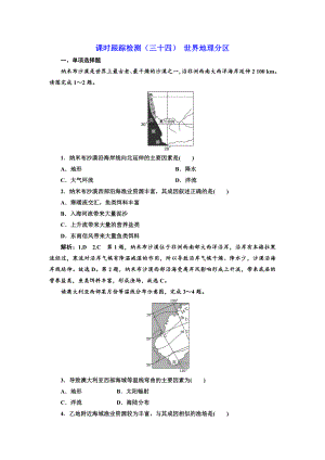 高中新創(chuàng)新一輪復習地理江蘇專版：課時跟蹤檢測三十四 世界地理分區(qū) Word版含解析