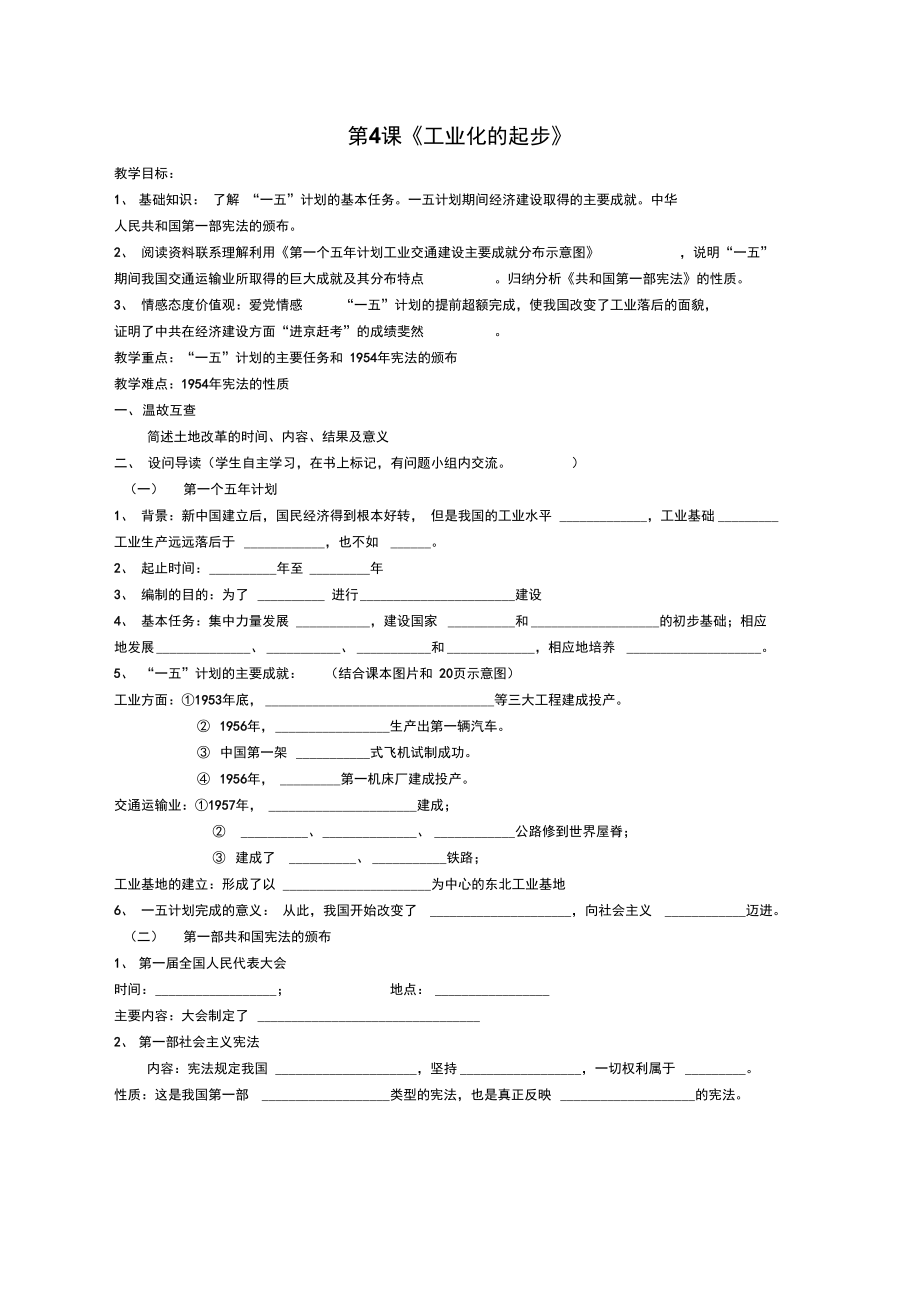 第4課《工業(yè)化的起步》_第1頁