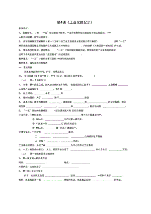 第4課《工業(yè)化的起步》