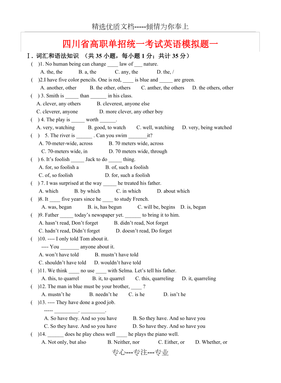 2015年四川省高职单招统一考试英语模拟题一_第1页