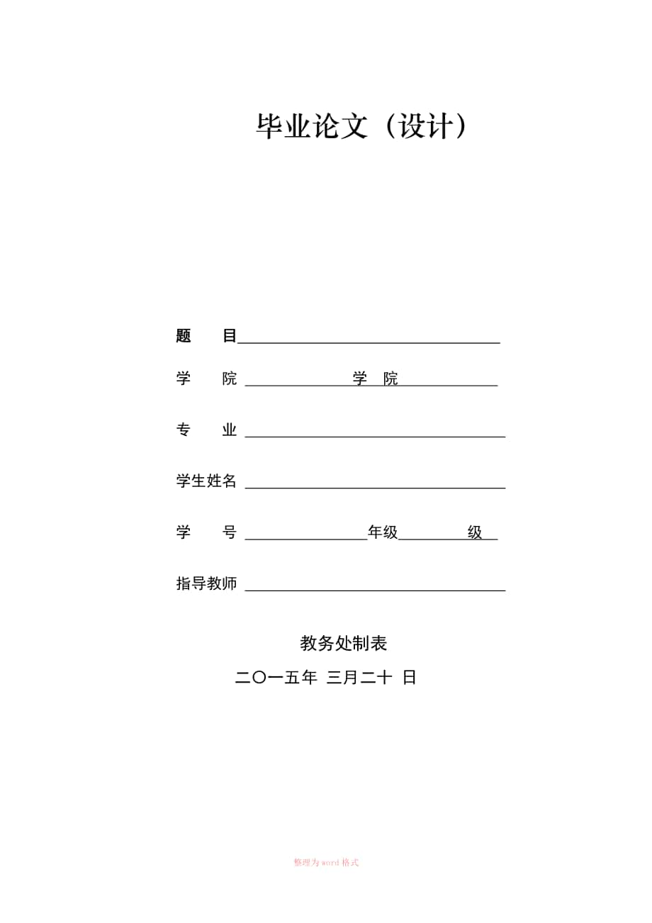 药物制剂毕业论文题目(708个)_第1页