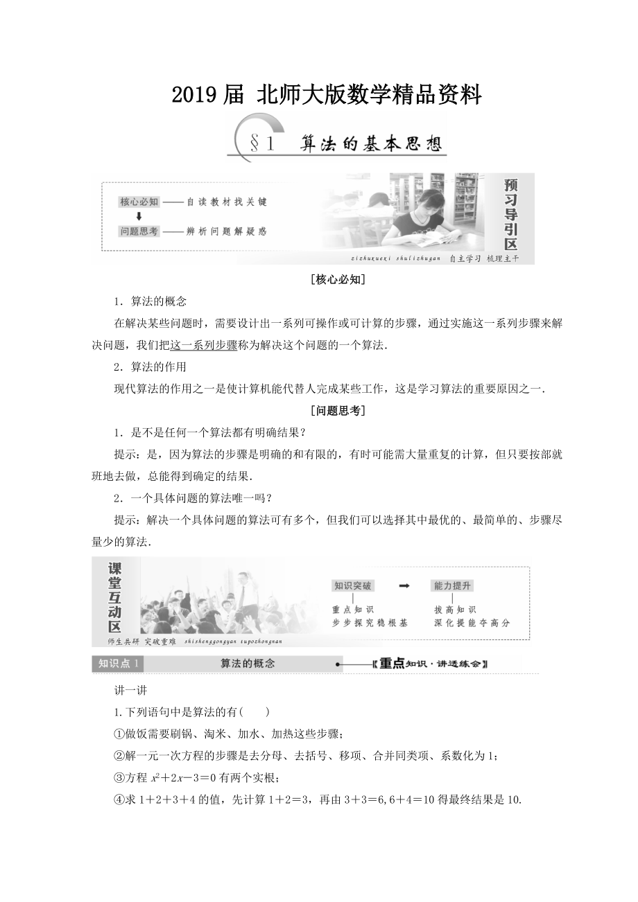 高中数学北师大版必修三教学案：第二章167;1 算法的基本思想 Word版含答案_第1页