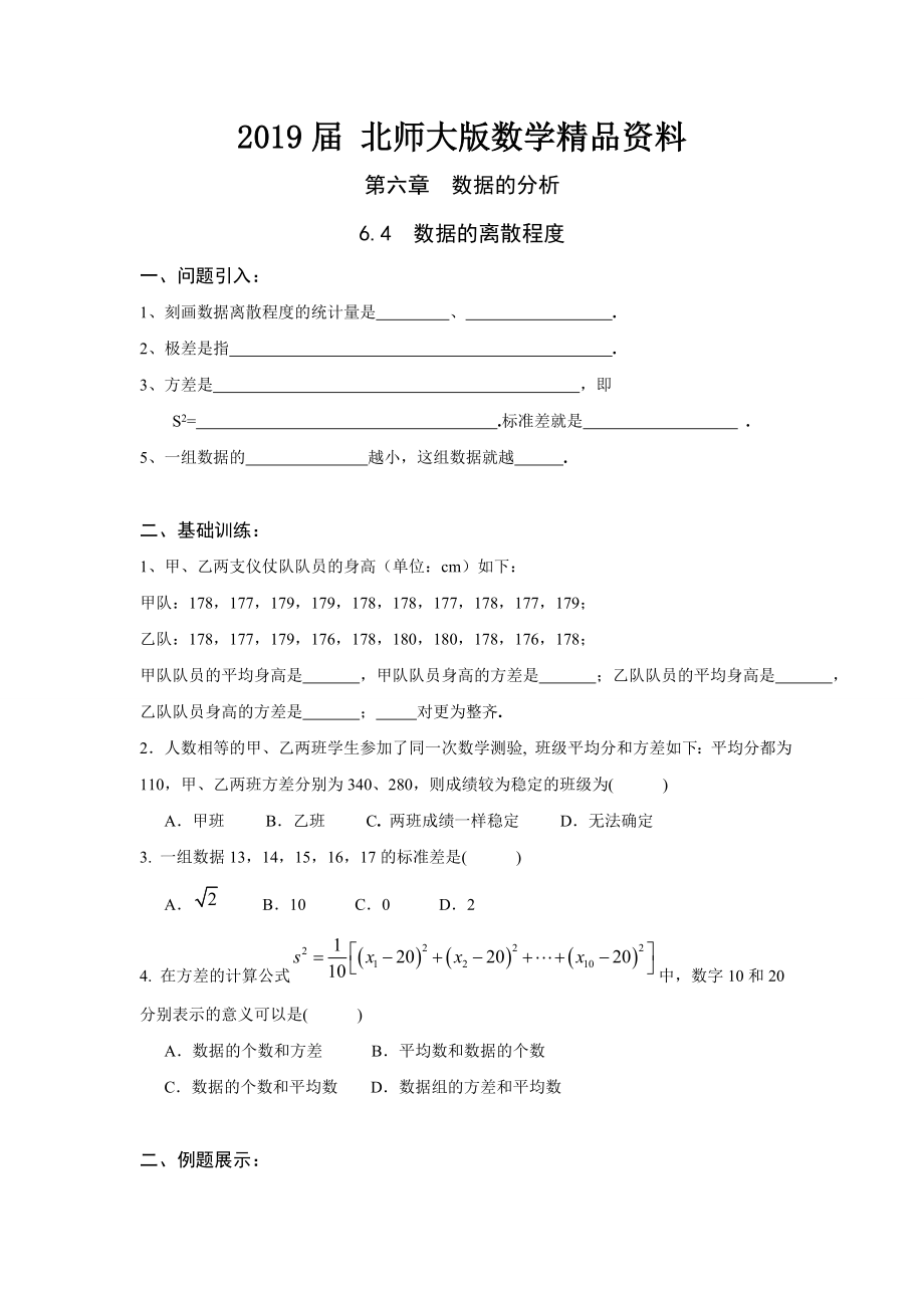 北师大版数学八年级上册第6章6.4数据的离散程学案_第1页