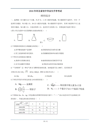 河北省中考理綜試卷以及答案