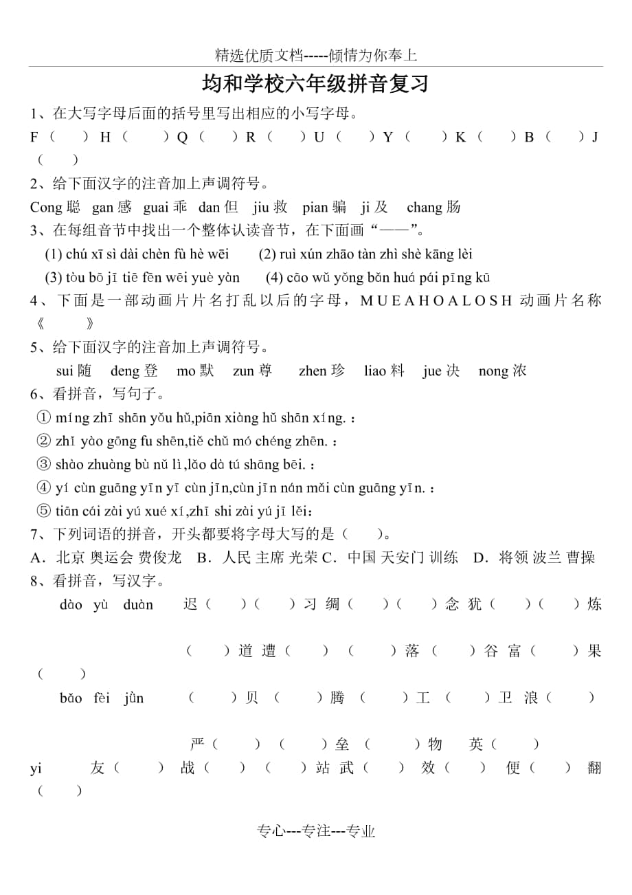 六年级拼音复习练习题_第1页