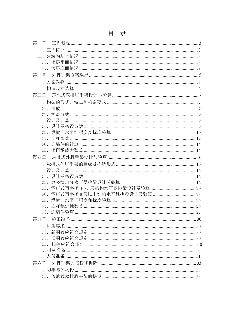 杭州某大厦的落地悬挑脚手架方案全套计算书多图_第1页