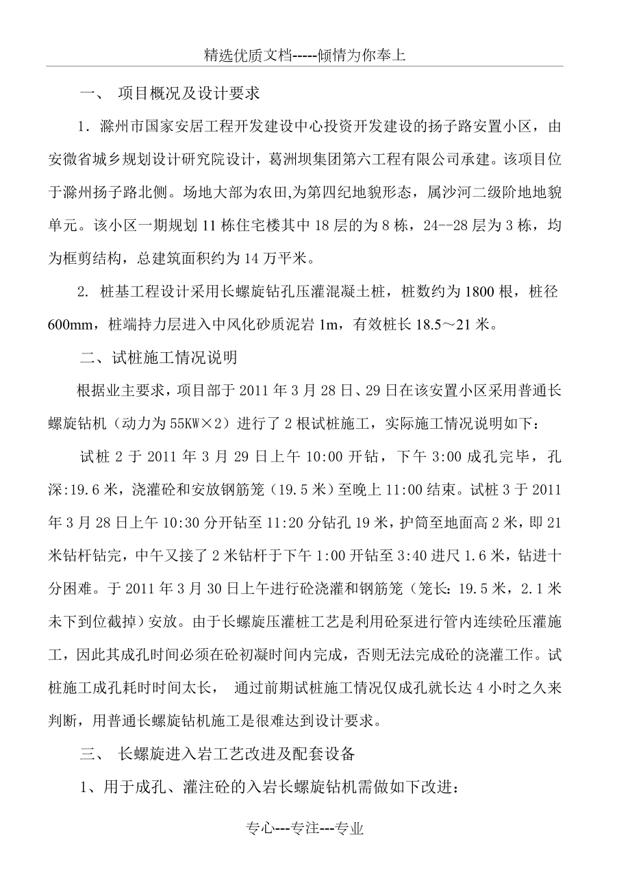 入岩长螺旋灌注桩专项施工方案_第1页