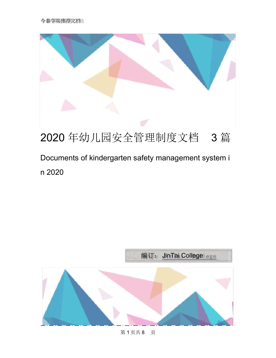 2020年幼儿园安全管理制度文档3篇_第1页