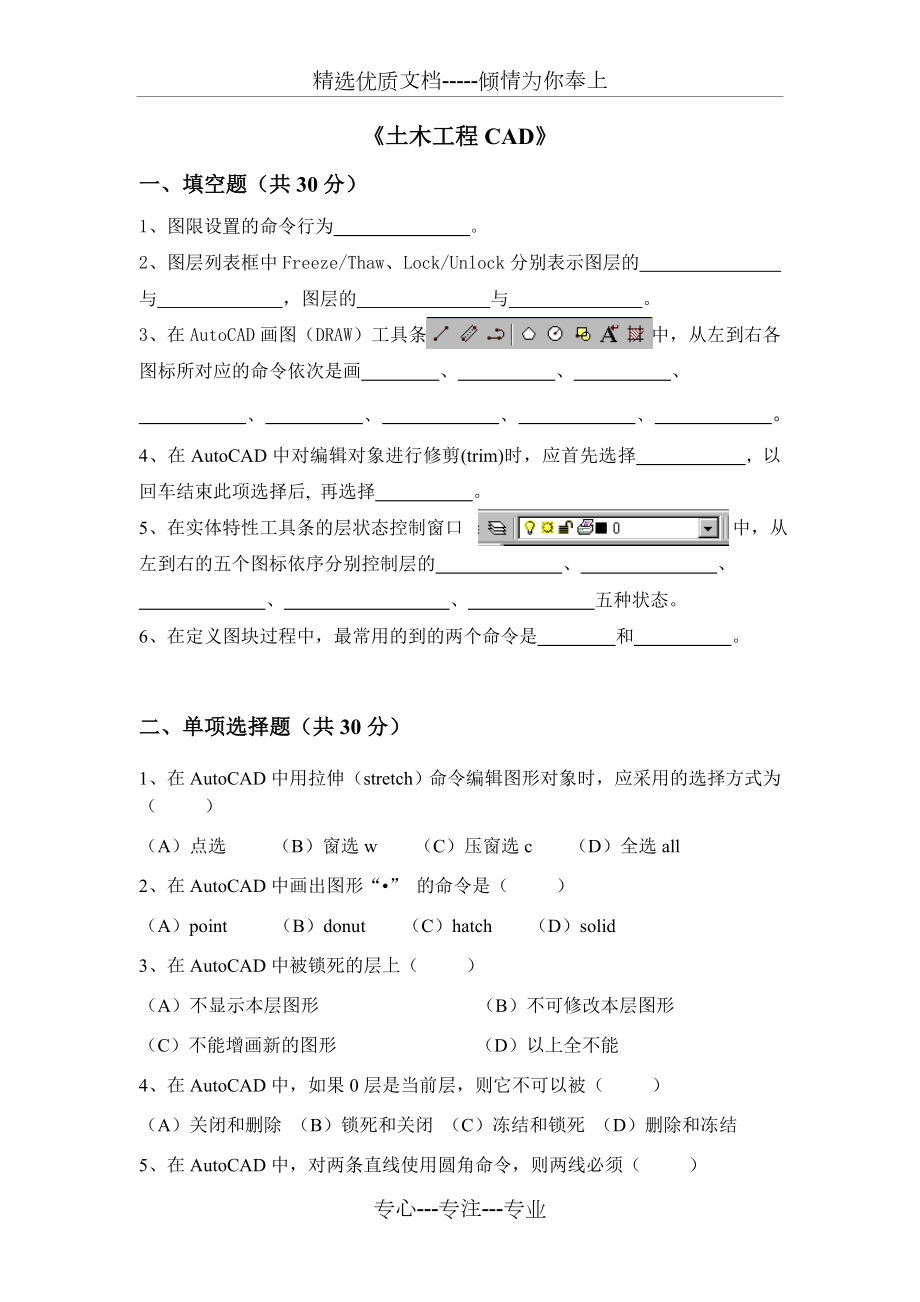 《土木工程CAD》考試復(fù)習(xí)題_第1頁