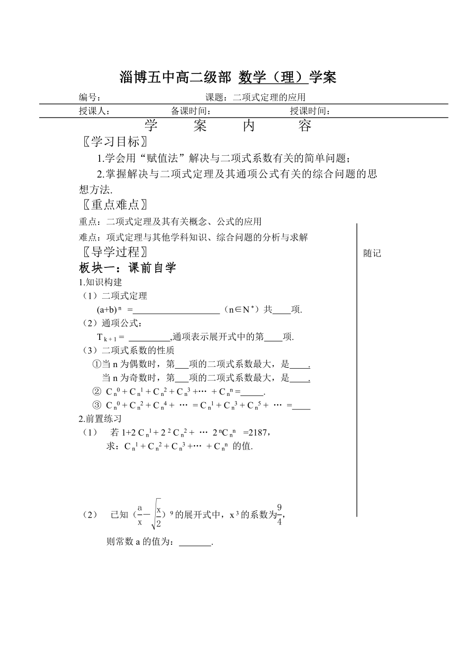 《二项式定理的应用》学案_第1页