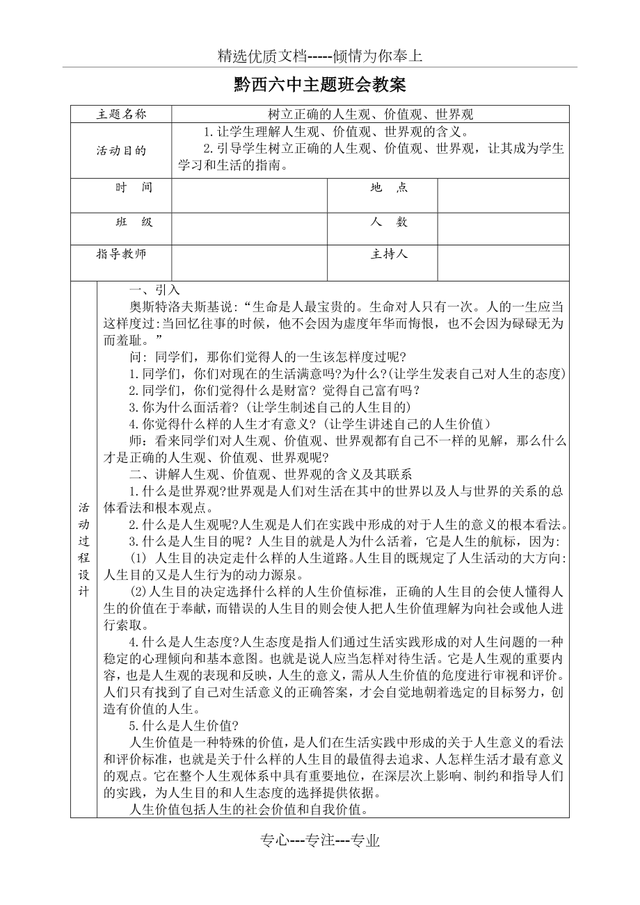 人生观和价值观的英语作文(经典人生价值观的句子 英语)