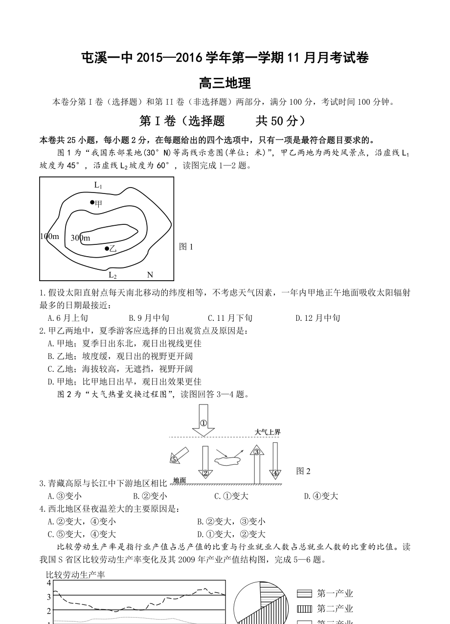 安徽省高中名校高三上学期期中第三次月考考试地理试题及答案_第1页