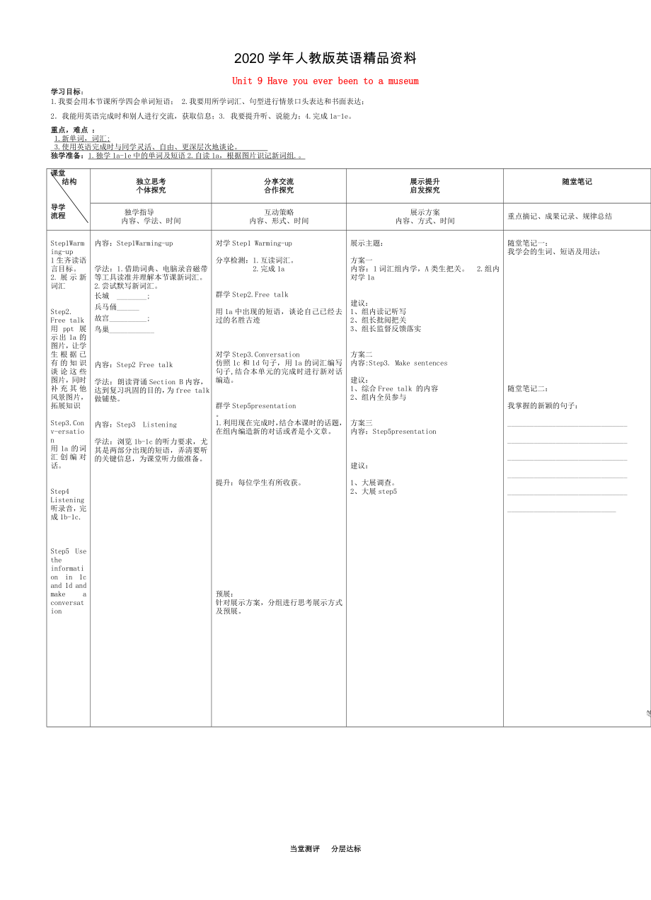 人教版八年級(jí)英語(yǔ)下冊(cè) Unit 9 Section B 1a1d導(dǎo)學(xué)案_第1頁(yè)