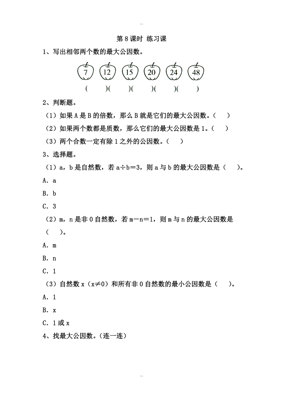 【蘇教版】五年級下冊數(shù)學(xué)：課堂作業(yè)設(shè)計(jì) 第三單元第8課時(shí) 練習(xí)課_第1頁