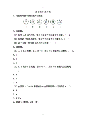 【蘇教版】五年級下冊數(shù)學：課堂作業(yè)設計 第三單元第8課時 練習課