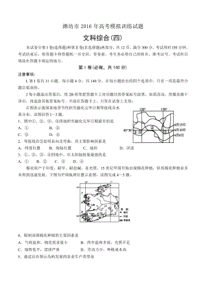 山东省潍坊市高三下学期高考模拟训练四文综试卷含答案