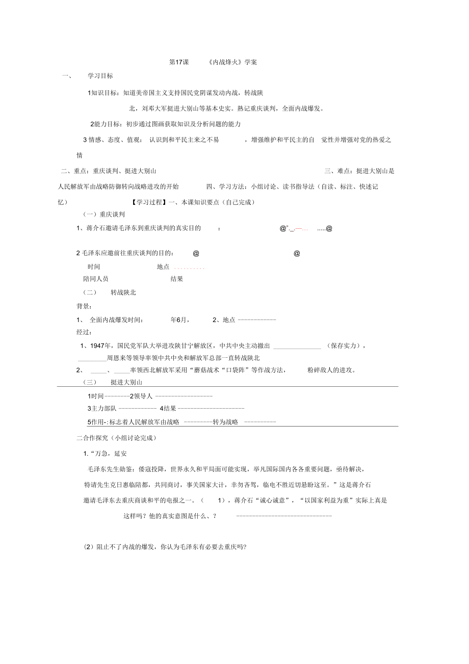 第17課《內(nèi)戰(zhàn)烽火》學(xué)案_第1頁(yè)