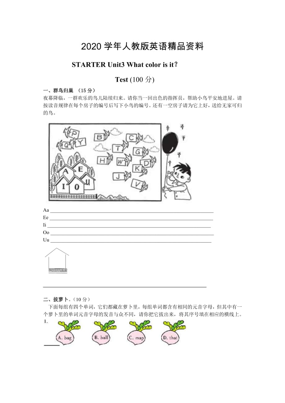 【人教版】七年級上冊英語：Starter Unit 3 試題Starter Unit 3測試題及答案_第1頁