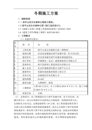 冬期施工方案 p9