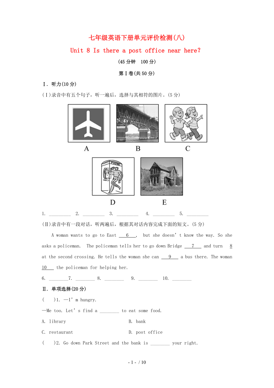 七年级英语下册单元评价检测_第1页