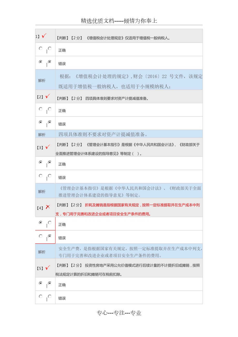 2017会计继续教育试题_第1页