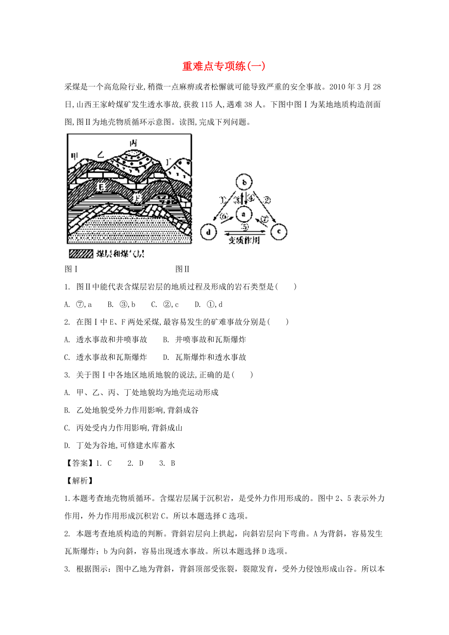 浙江鸭高考地理二轮复习重难点专项练一217_第1页