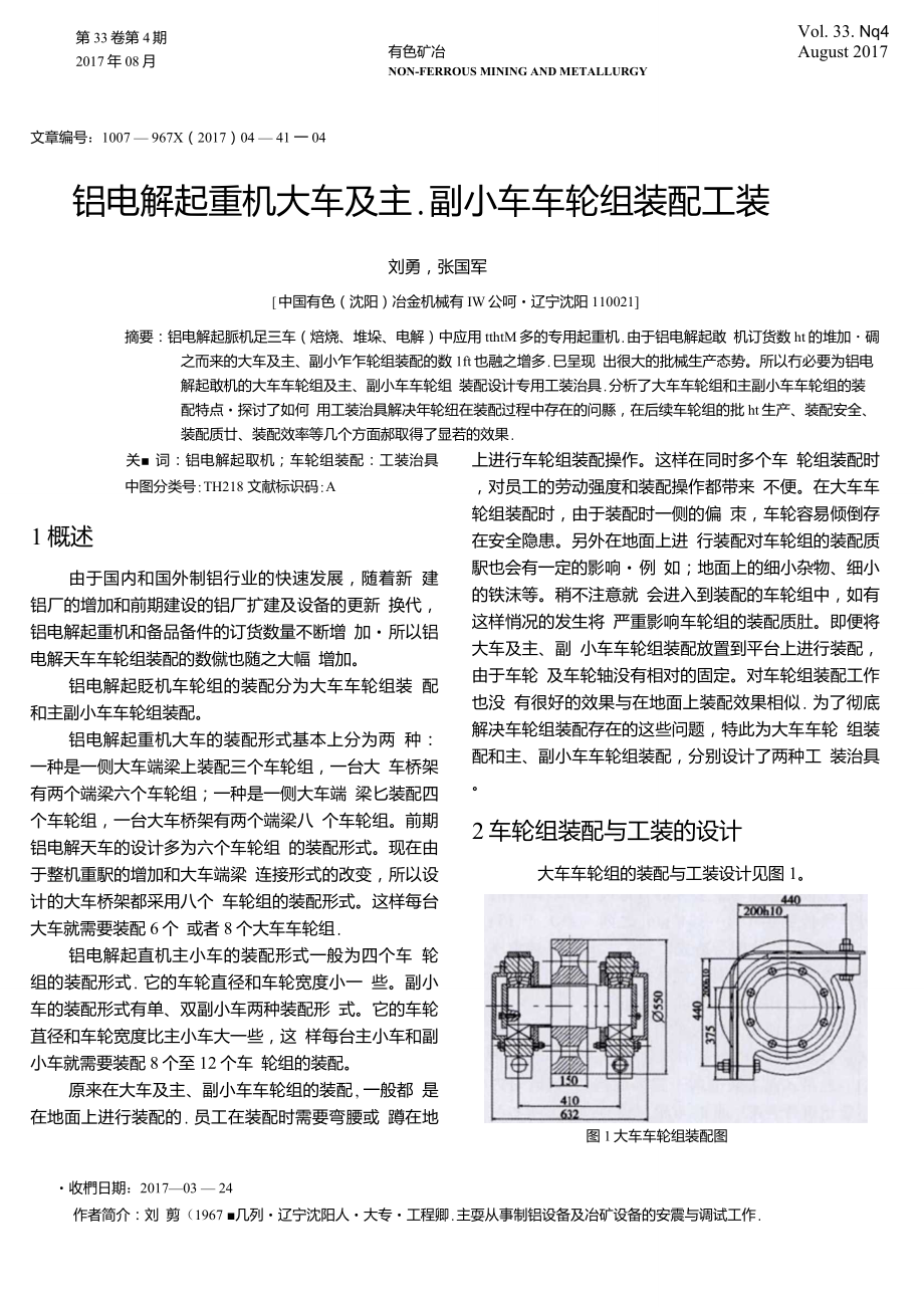 铝电解起重机大车及主、副小车车轮组装配工装_第1页