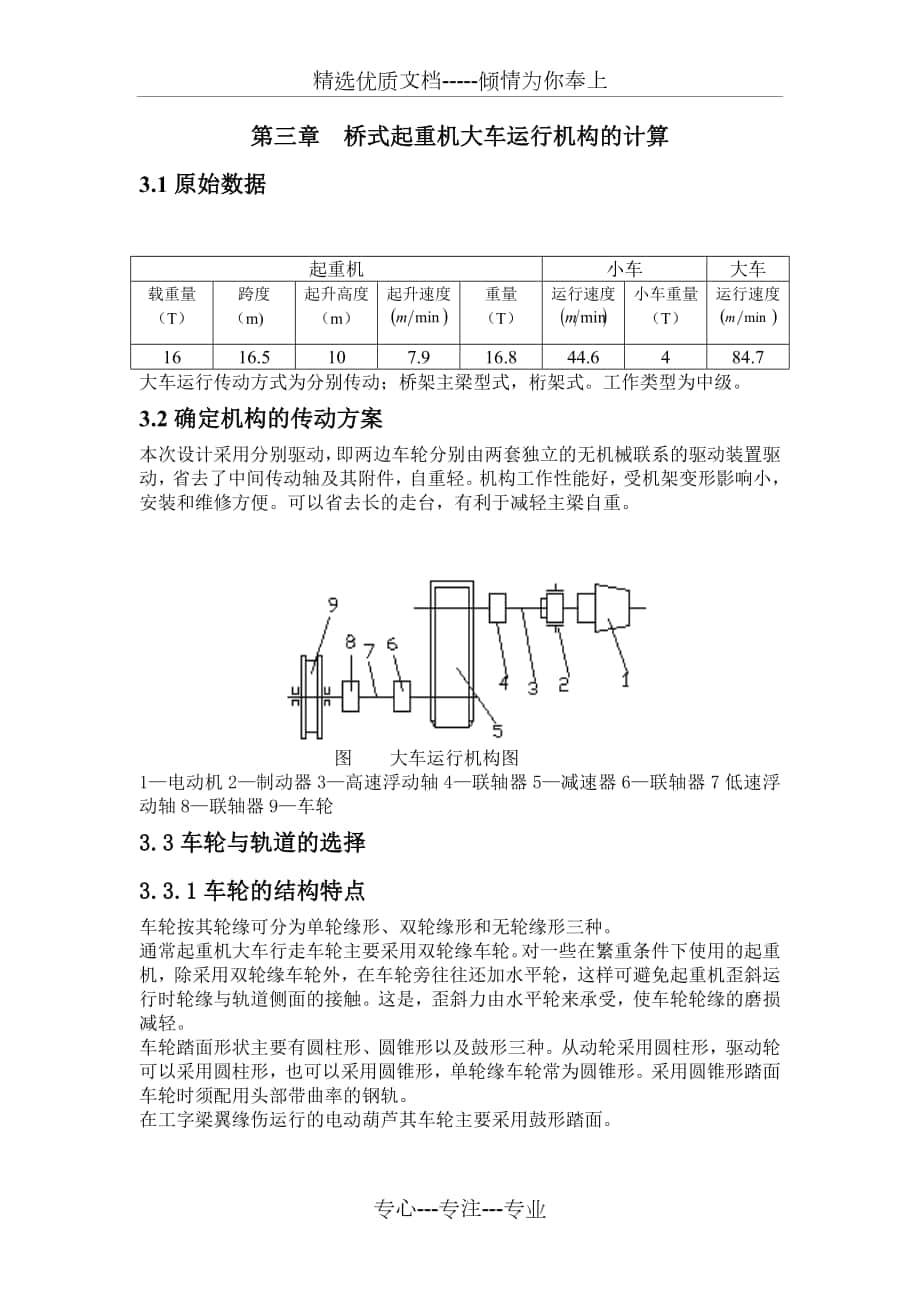 桥式起重机大车运行机构的计算_第1页