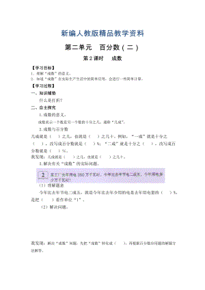 新編【人教版】六年級下冊數學導學案第2課時 成數