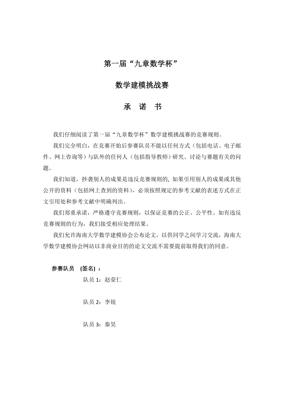 数学建模论文基于贵州省部分区域雷达监测降雨量的分析_第1页