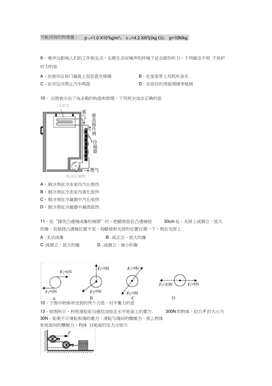完整版武汉市初中物理四月调考试题含答案_第1页