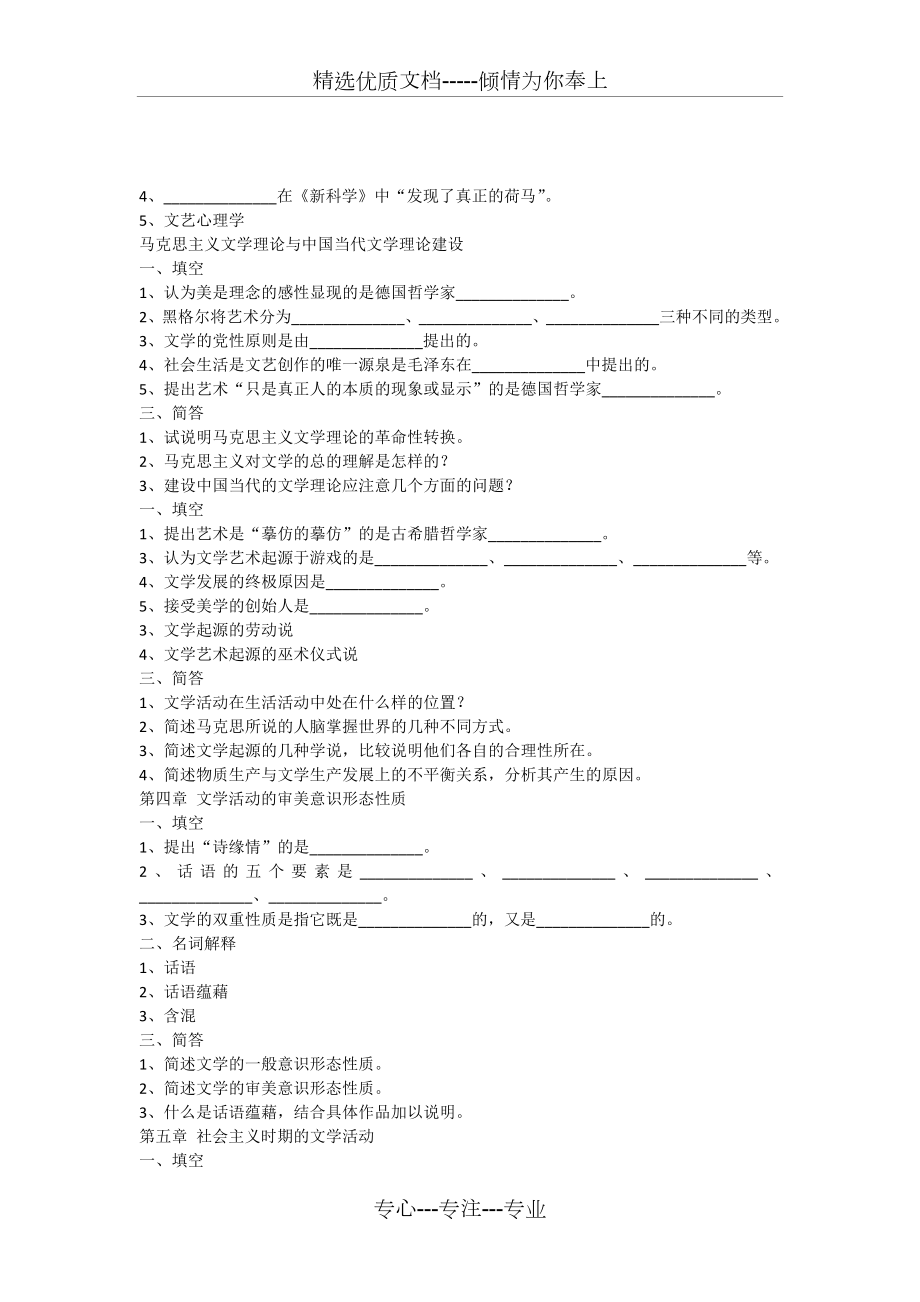 《文學(xué)理論教程》練習(xí)題_第1頁