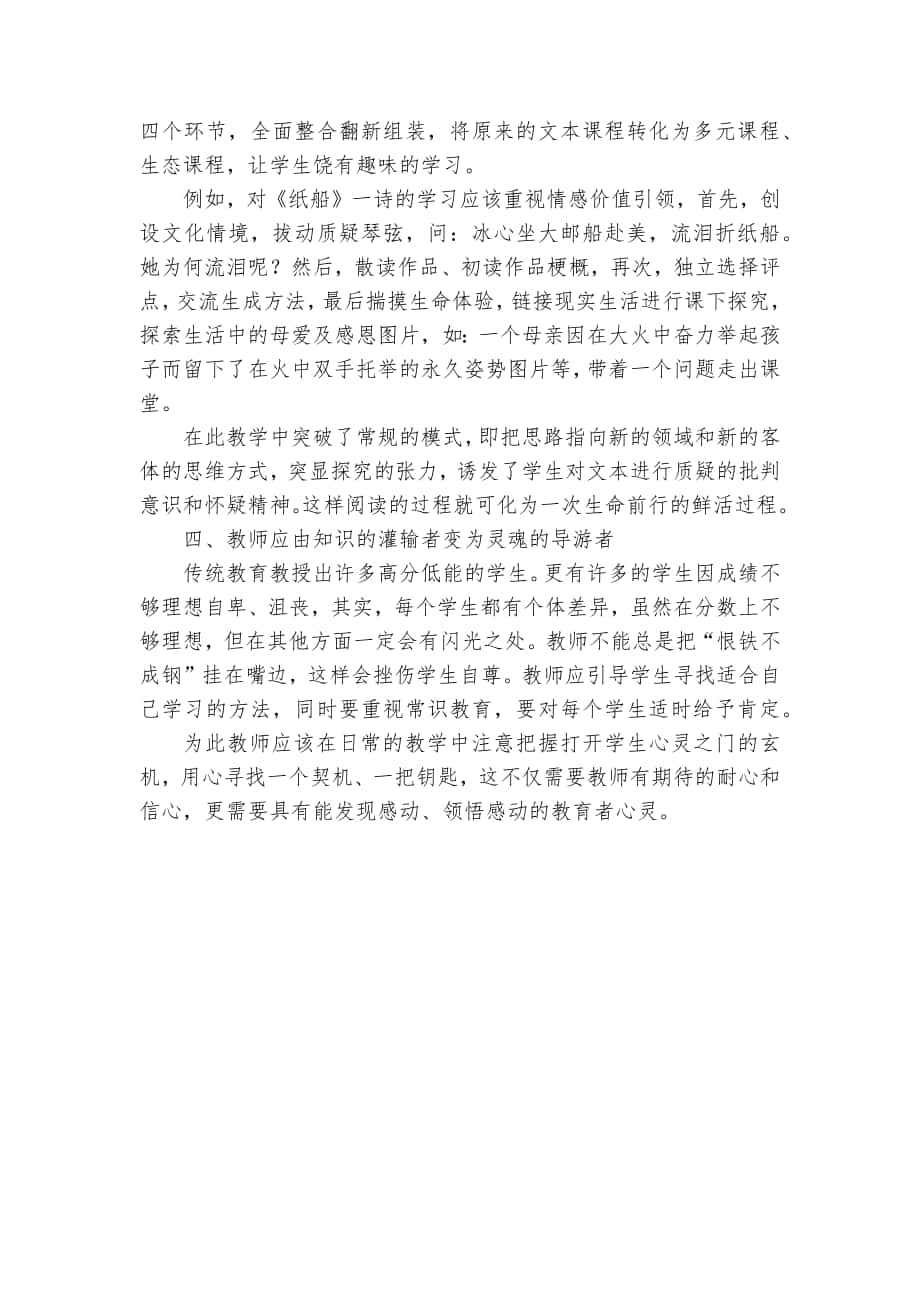 关于教师角色转变论文（教师角色转变的研究意义） 关于西席
脚色
变化
论文（西席
脚色
变化
的研究意义）《西席的由来》 论文解析