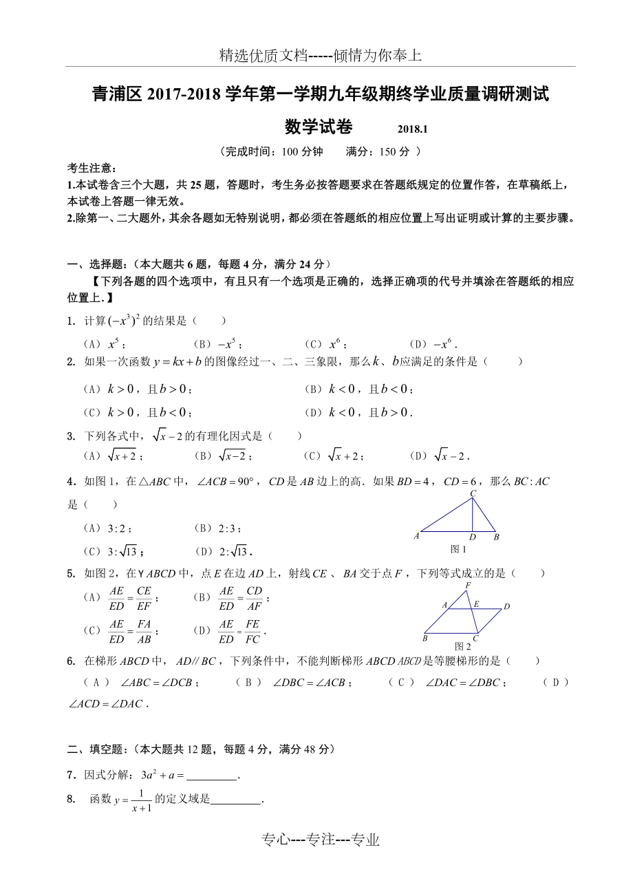 2017-2018年上海市青浦区中考一模数学试卷_第1页