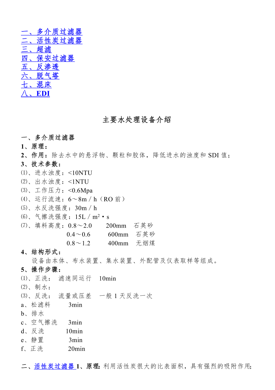 主要水处理设备介绍_第1页