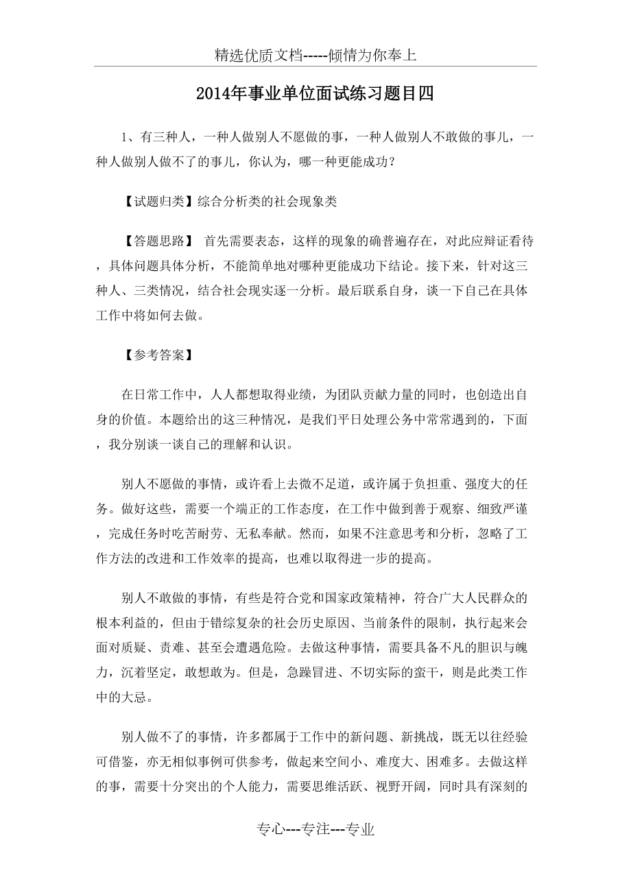 2019事业单位面试练习题目四_第1页