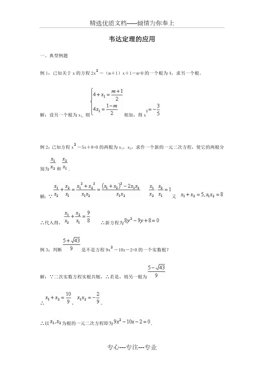 韦达定理应用(资料)_第1页
