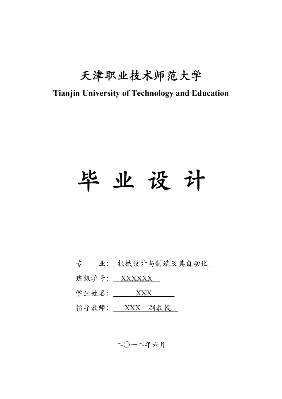 尾座體加工工藝及鏜模夾具設計_第1頁