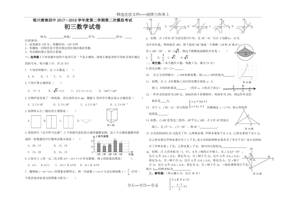 2018年中考数学二模试卷_第1页