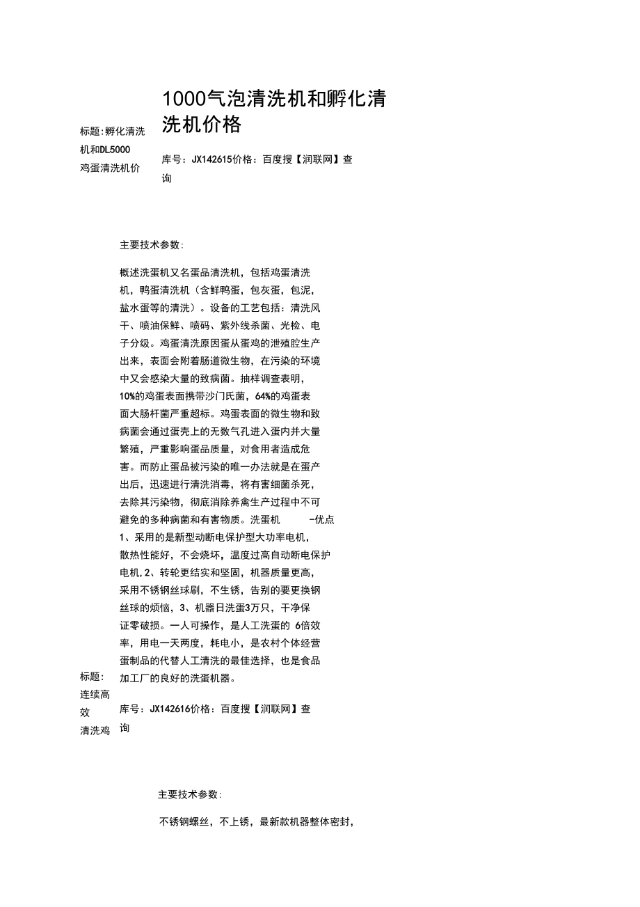 1000氣泡清洗機和孵化清洗機價格_第1頁