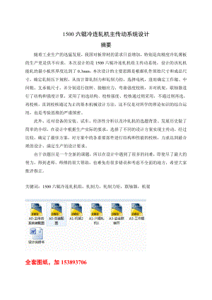 機械畢業(yè)設計論文1500六輥冷連軋機主傳動系統設計單獨論文不含圖